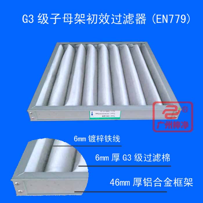 G3級子母架初效過濾器產(chǎn)品圖